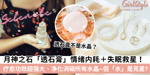 透石膏｜情绪内耗+失眠救星：功效、禁忌、真假分辨、净化一次看