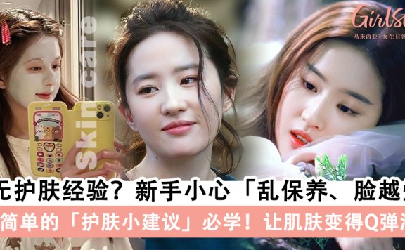 毫无护肤经验如何入门？7个简单的护肤建议必学