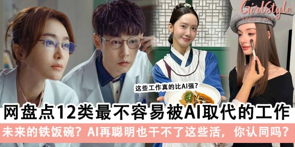 网友盘点12类最不容易被AI取代的工作