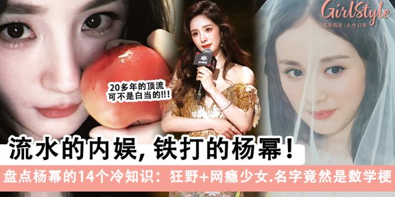 盘点杨幂的14个冷知识：从学霸到网瘾少女