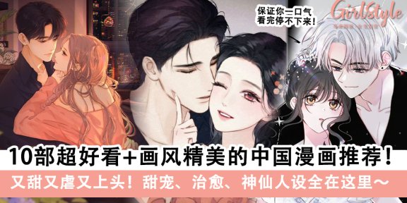 10部超好看+画风精美的中国漫画推荐！甜宠治愈神仙人设