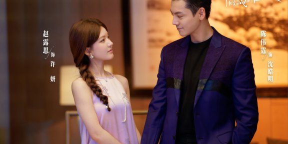 14件事带你重识《许我耀眼》陈伟霆~