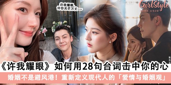 盘点《许我耀眼》28句关于爱情的金句