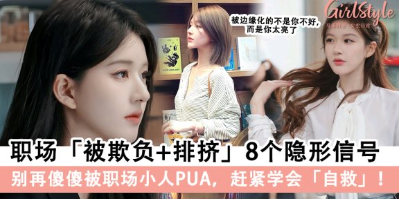 打工人必看!8个职场被排挤表现+自救指南