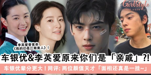 车银优《大长今》李英爱原来是亲戚？网发现两人祖籍都一样