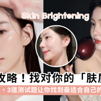 为什么美白无效？3道题测出你的“肤色暗沉根源”与分龄方案