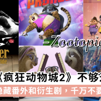 看完《Zootopia 2》不够过瘾？10部隐藏番外和衍生剧