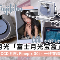 富士月光宝盒 CCD 翻红！Fujifilm Finepix 30i/40i/50i 参数对比