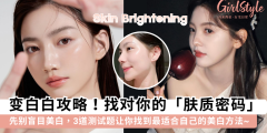 为什么美白无效？3道题测出你的“肤色暗沉根源”与分龄方案