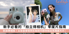 拍立得拍照技巧全攻略：富士Instax选购指南与“防废片”教程