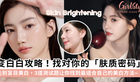 为什么美白无效？3道题测出你的“肤色暗沉根源”与分龄方案