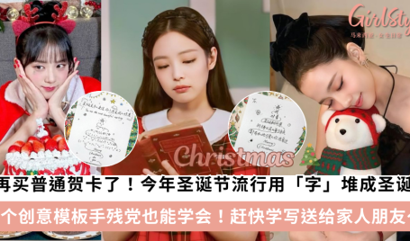 圣诞节送什么最有心意？这9款DIY手写贺卡