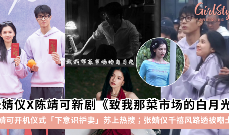 张婧仪陈靖可新剧《致我那菜市场的白月光》