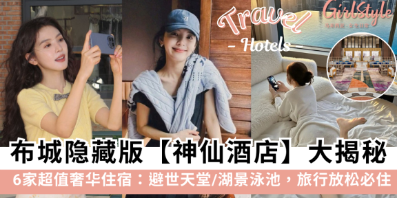 Putrajaya布城隐藏版【神仙酒店】大揭秘！6家酒店推荐