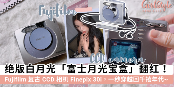 富士月光宝盒 CCD 翻红！Fujifilm Finepix 30i/40i/50i 参数对比