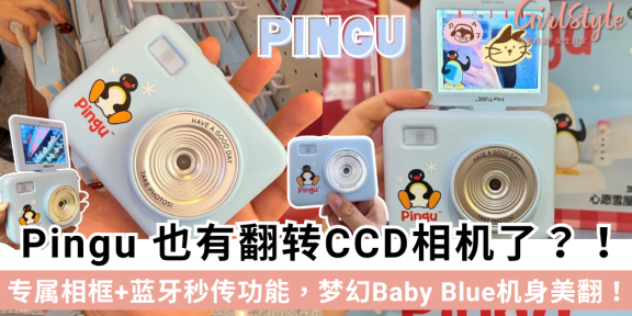 Pingu 也有翻转CCD相机了？专属相框+蓝牙秒传功能