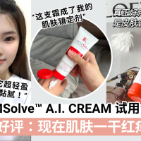VK® DERMSolve读者亲测好评反馈：肌肤一干红痒就涂它！