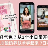 好气色从3个小日常开始 MARIGOLD酸奶7日养肤术学起来！