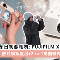 FUJIFILM X Half 雪白版相机， 胶片模拟直出+2-in-1拼图模式