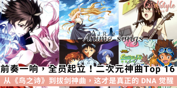 盘点16首二次元国歌：《鸟之诗》动漫神曲