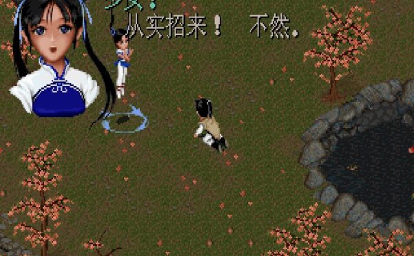 仙剑奇侠传/Sword and Fairy