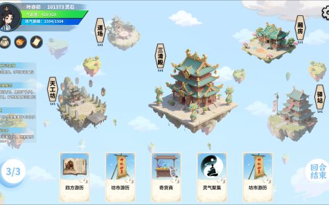 仙旅异闻录