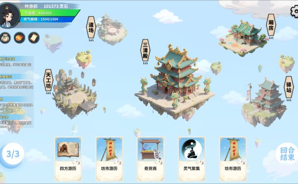 仙旅异闻录